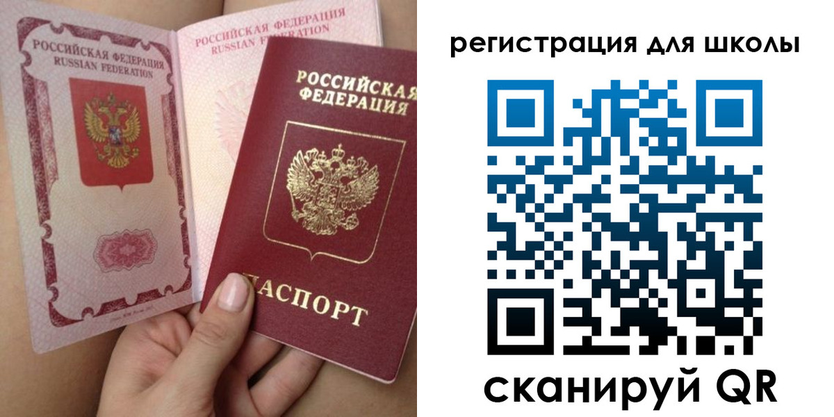 прописка для школы в Ярцево