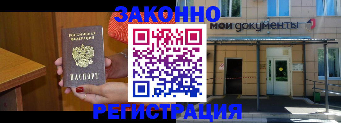 временная регистрация законно в Ярцево
