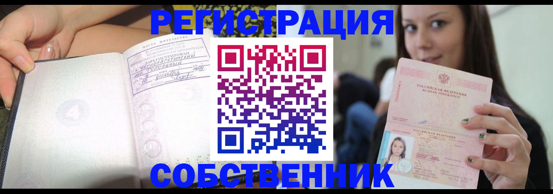 прописка штамп в Ярцево