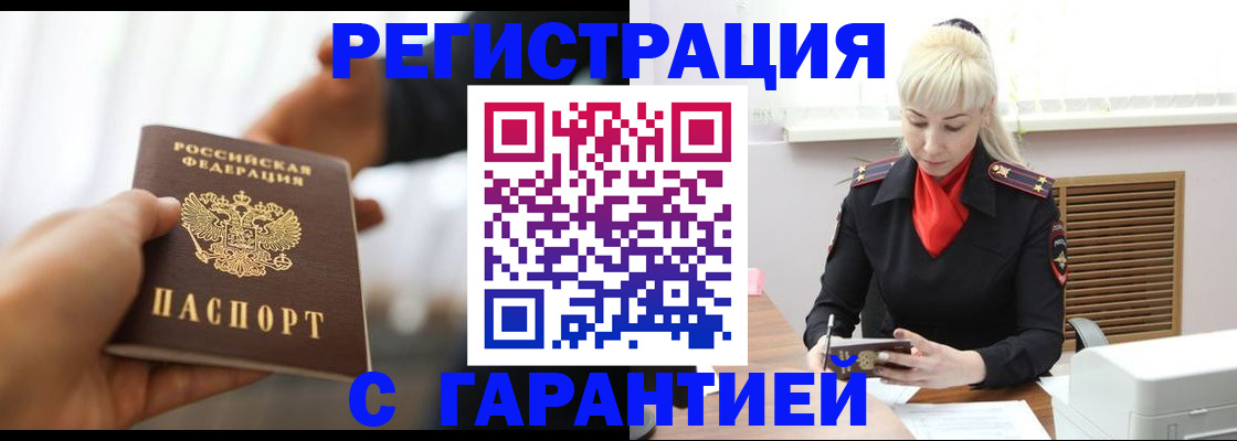 регистрация в Ярцево