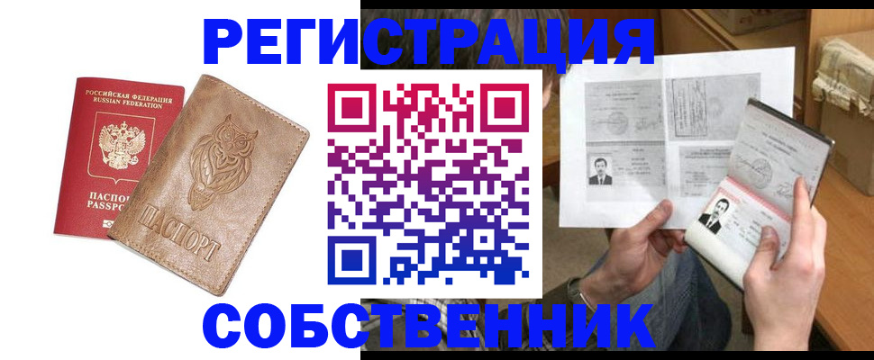 прописка паспорт в Ярцево