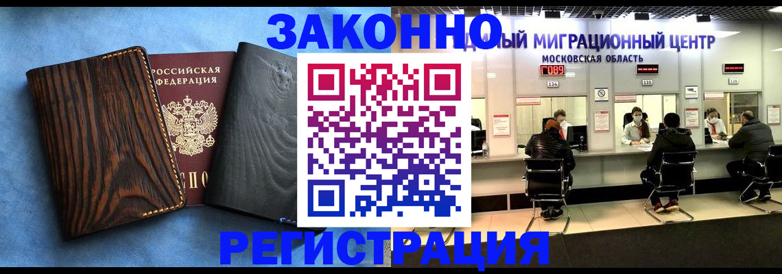 временная регистрация в квартире в Ярцево