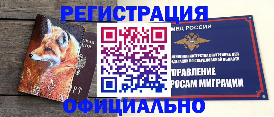 временная регистрация 2025 в Ярцево